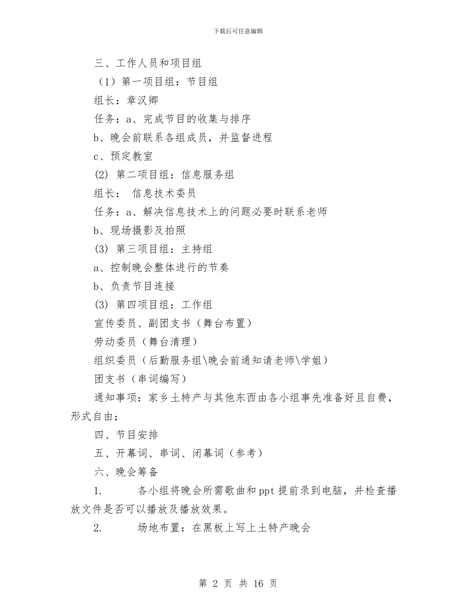 土特产晚会策划书与圣诞促销方案3篇汇编_第2页