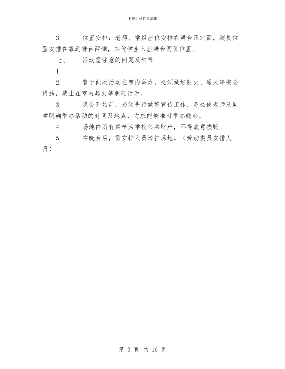 土特产晚会策划书与圣诞促销方案3篇汇编_第3页