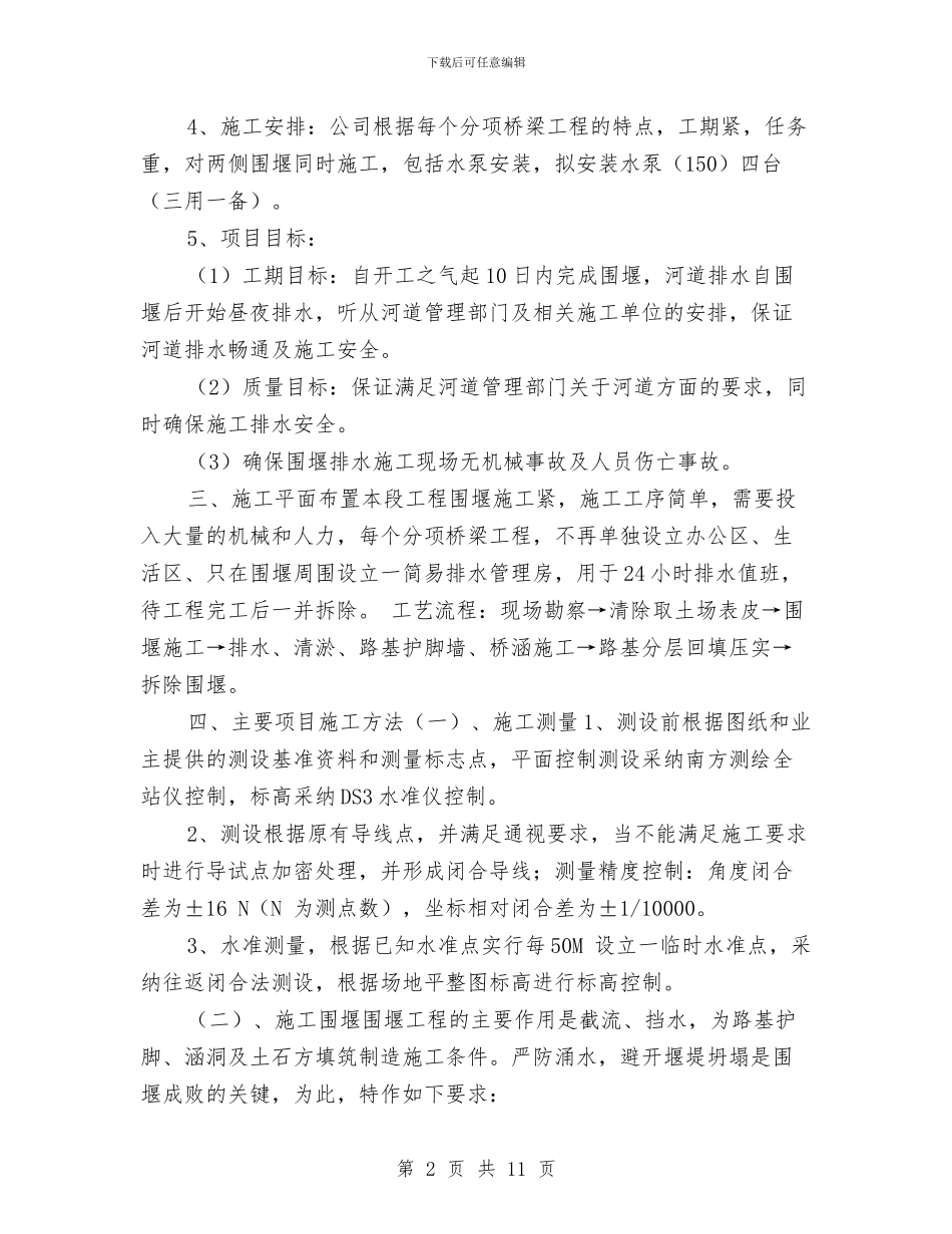 土石方围堰安全专项方案与土石方开挖专项安全方案汇编_第2页