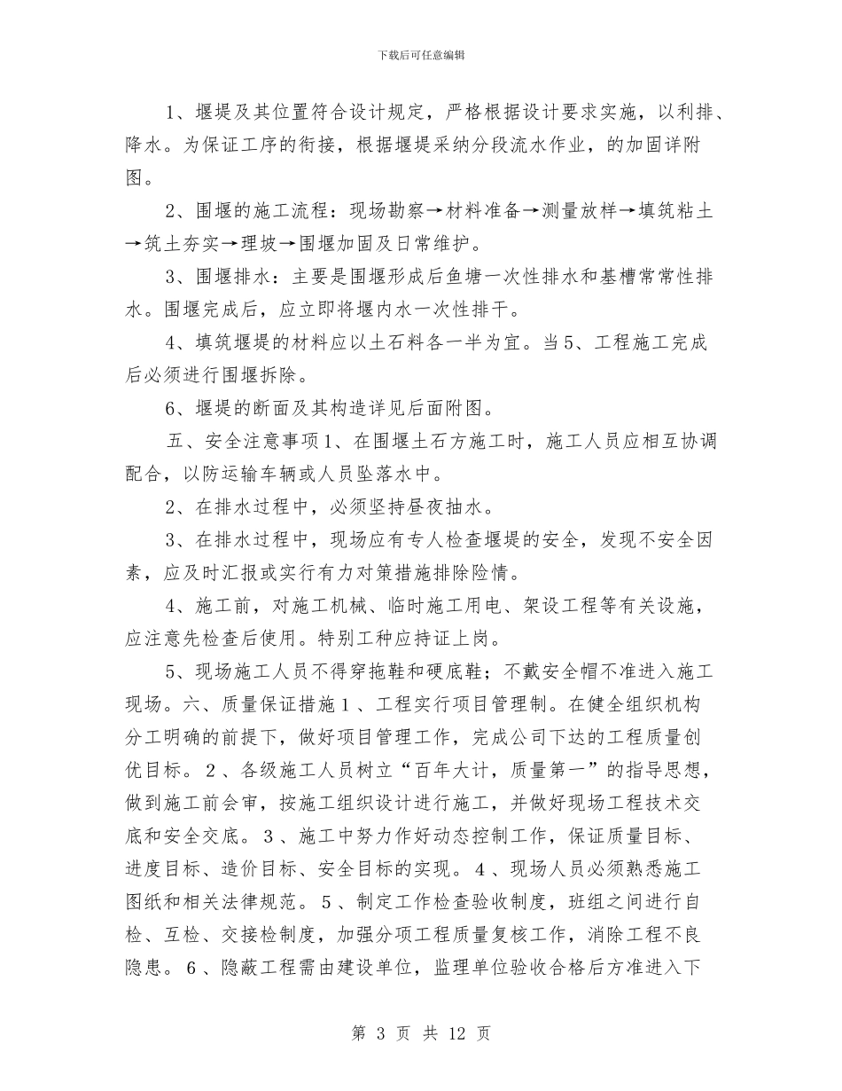 土石方围堰安全专项方案与土石方开挖安全专项方案汇编_第3页