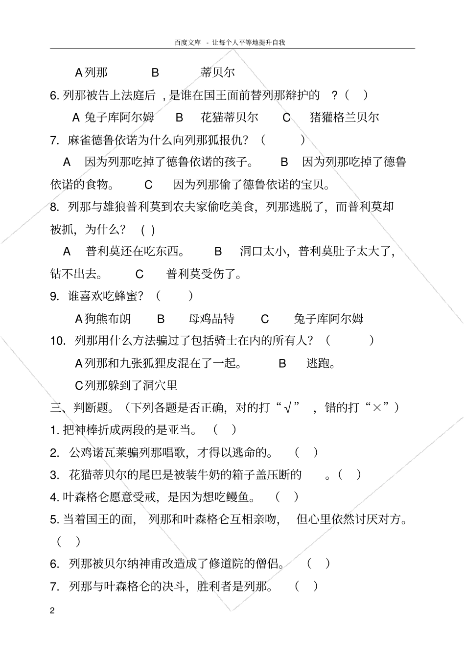 列那狐的故事阅读考级题及答案_第2页
