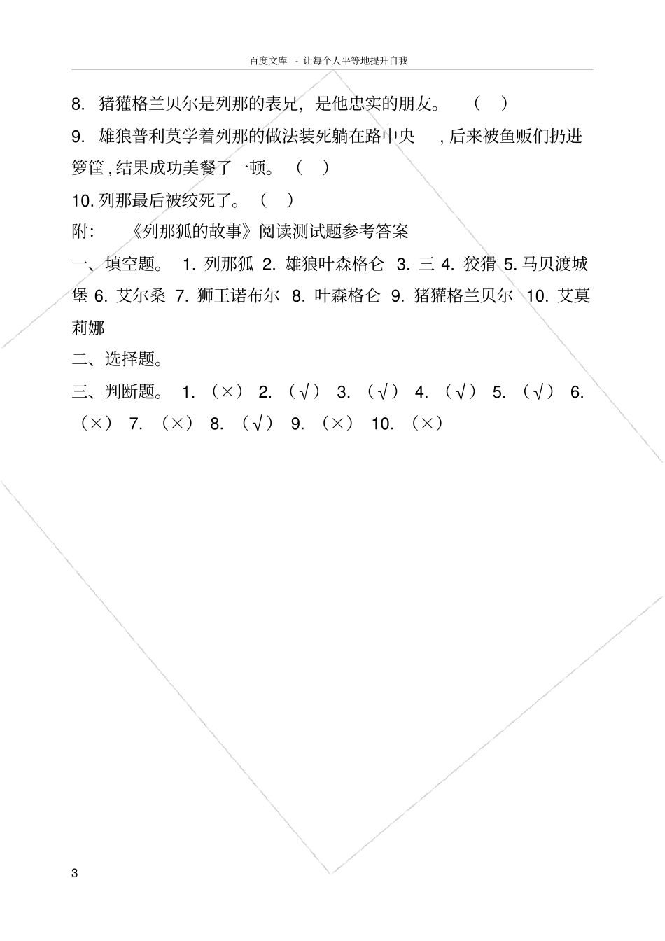 列那狐的故事阅读考级题及答案_第3页
