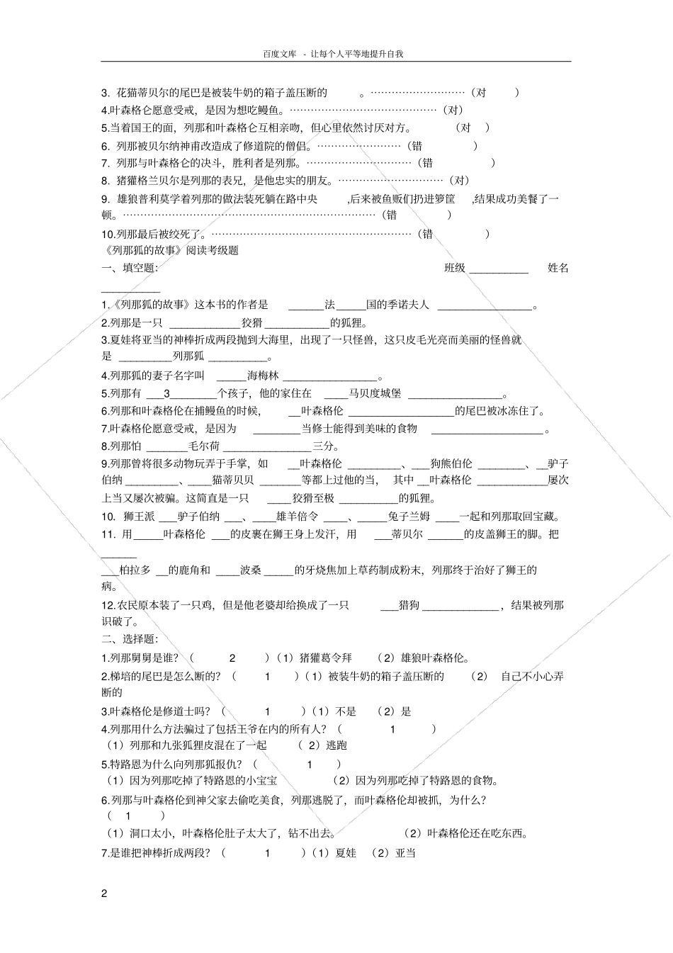 列那狐的故事阅读复习题以及答案_第2页