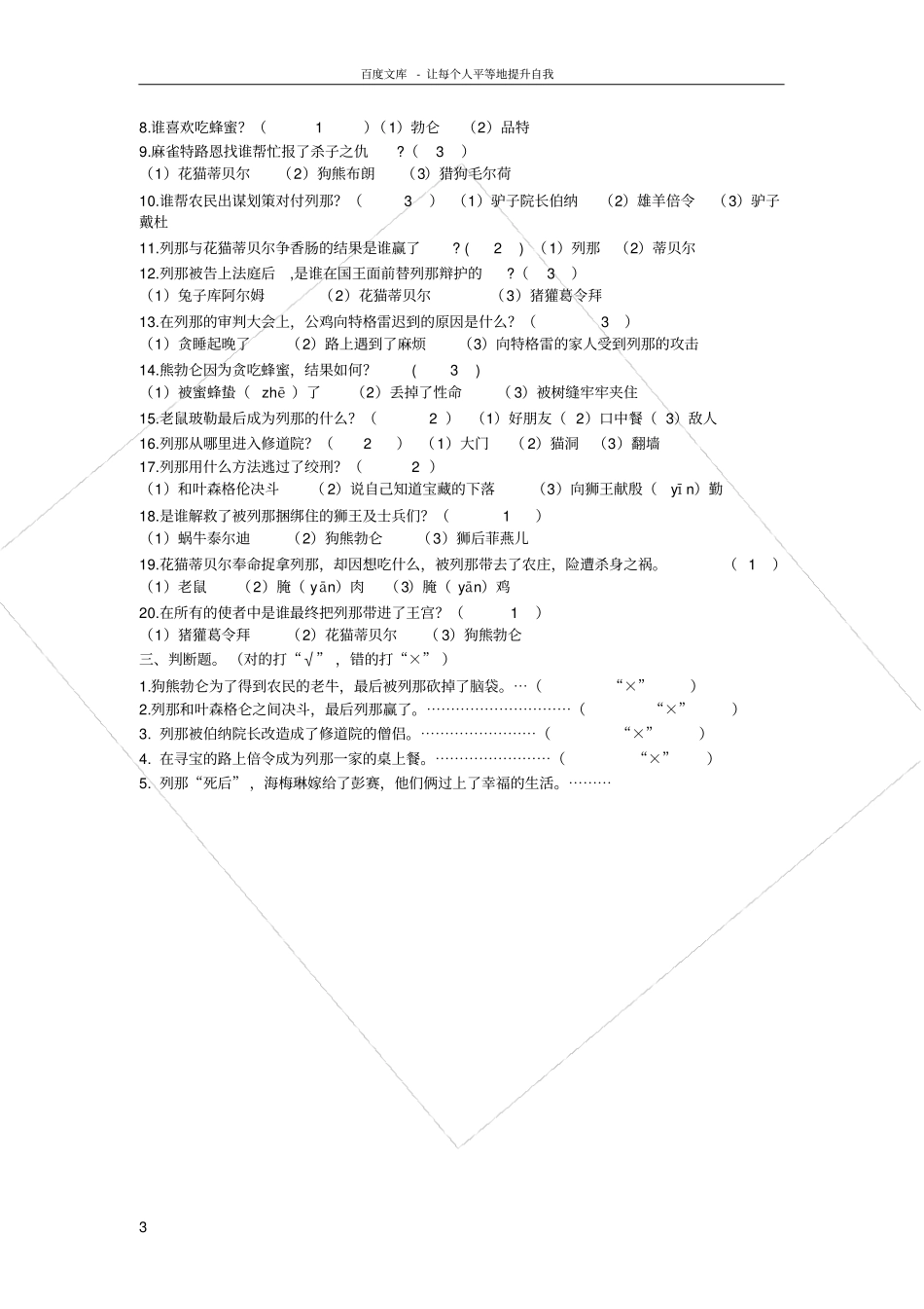 列那狐的故事阅读复习题以及答案_第3页