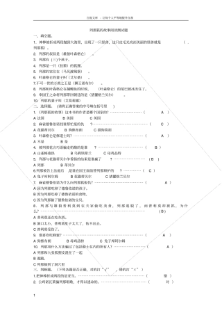 列那狐的故事阅读复习题以及答案