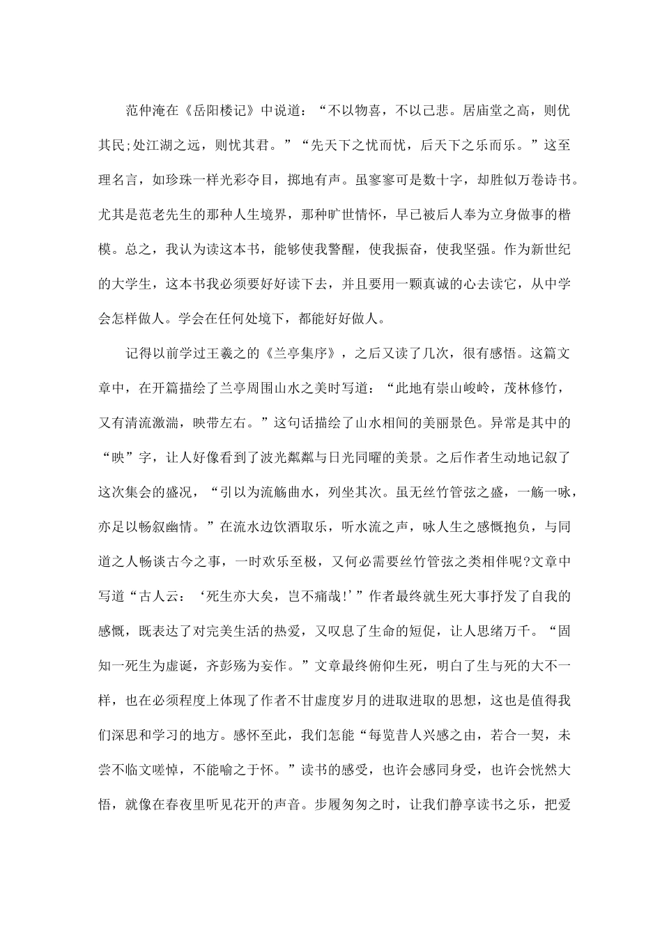 古文观止读后感_古文观止读书笔记五篇_第2页