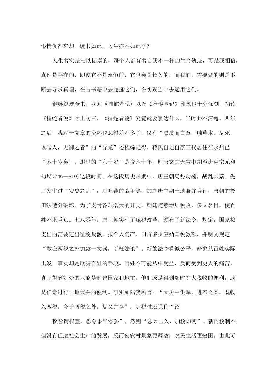 古文观止读后感_古文观止读书笔记五篇_第3页