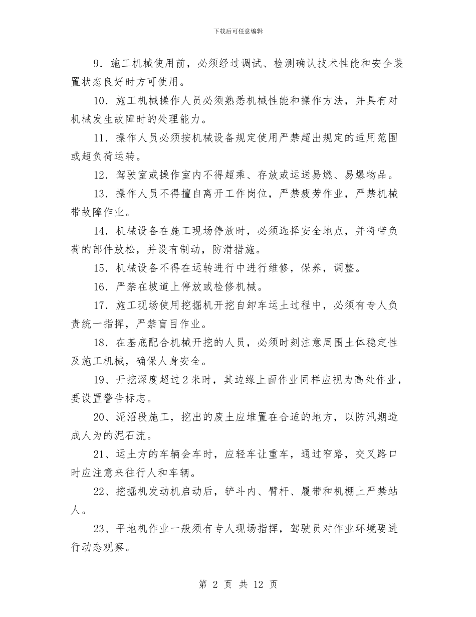 土石方工程安全专项施工方案与土石方开挖专项安全方案汇编_第2页