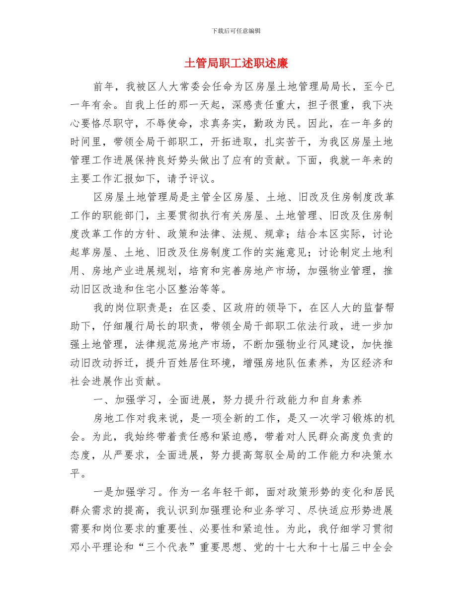 土石方爆破分公司项目经理个人述职报告与土管局职工述职述廉汇编_第3页