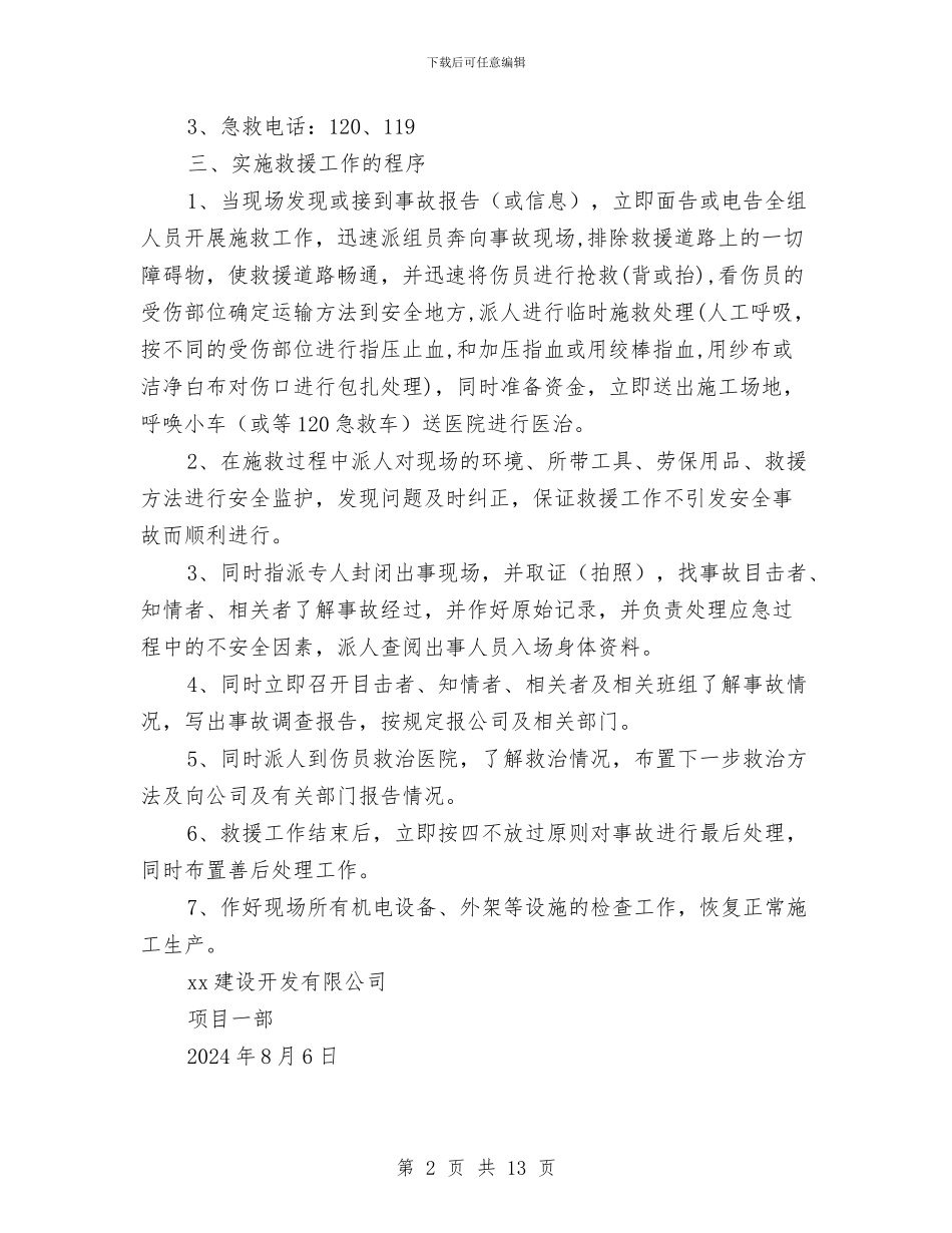 土石方开挖工程应急救援预案与土石方爆破安全技术方案汇编_第2页