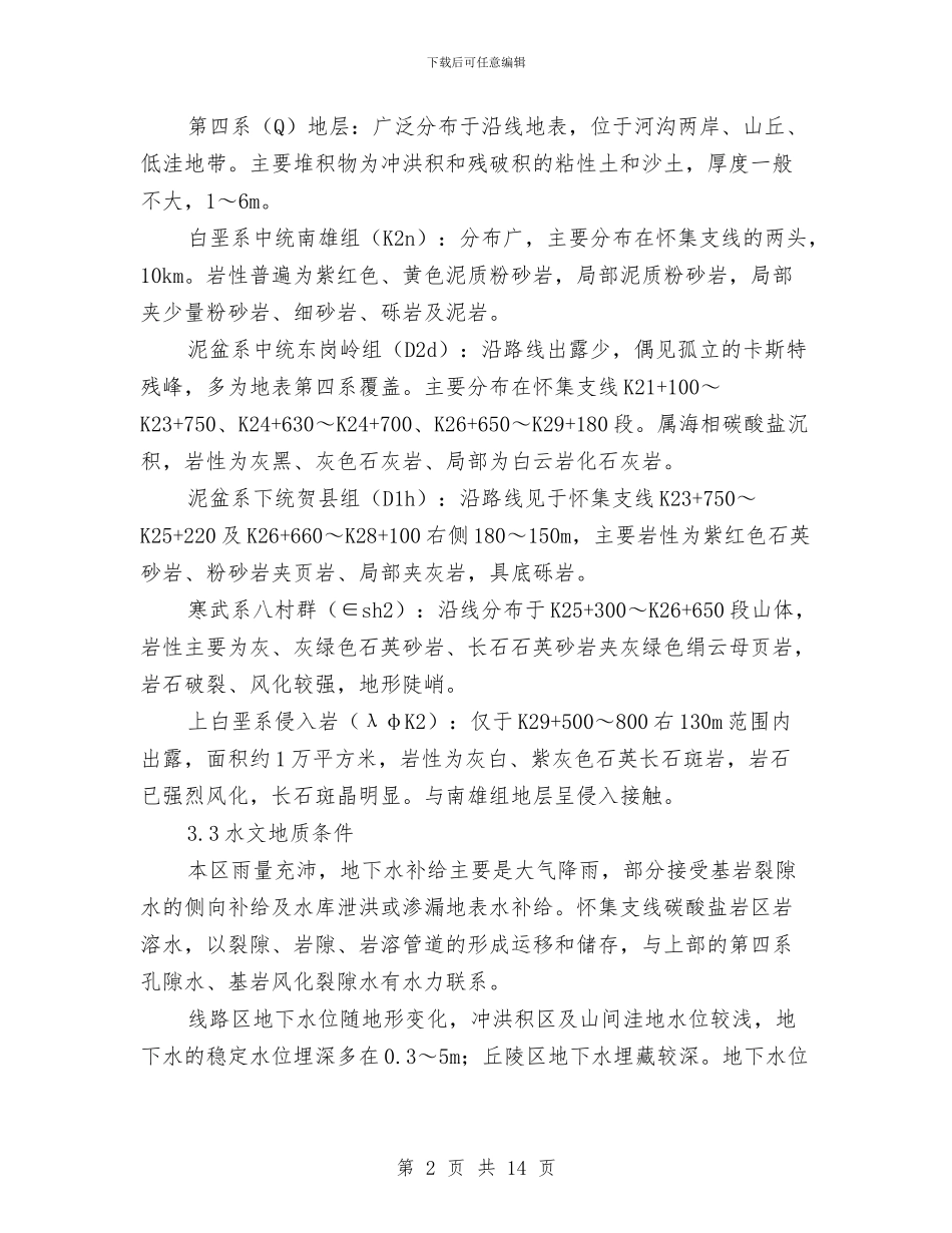 土石方爆破施工安全方案与土门镇城乡环境工作实施计划汇编_第2页