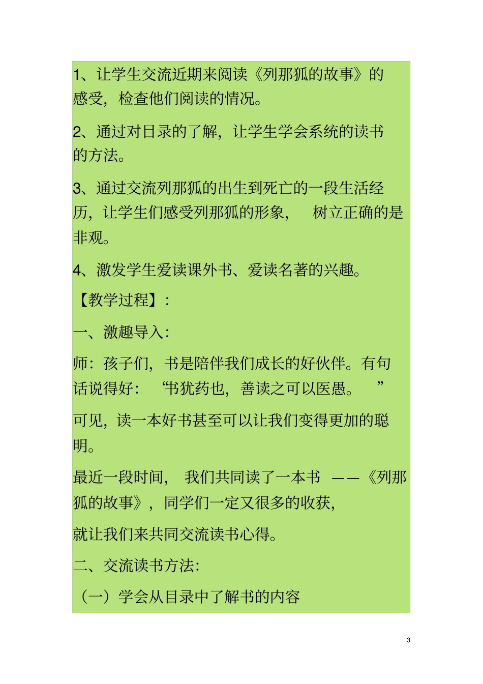 列那狐的故事_第3页