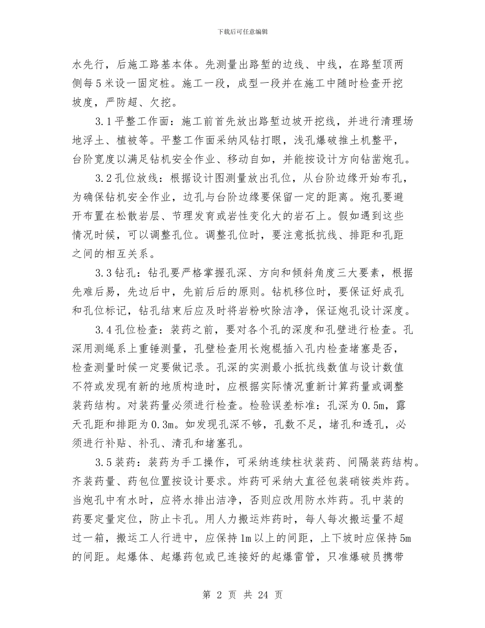 土石方爆破专项安全技术方案与土石方爆破工程安全专项方案汇编_第2页