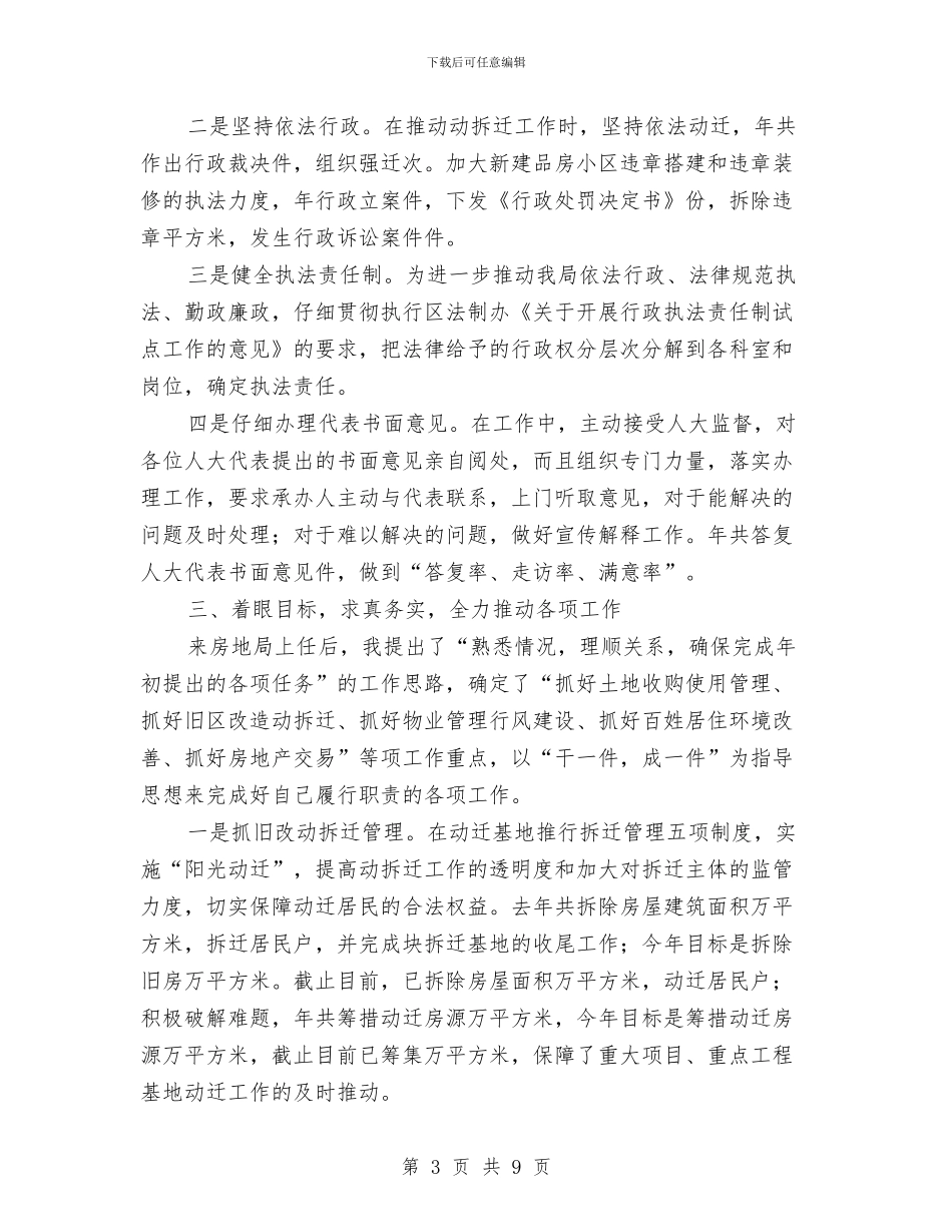 土管局职工述职述廉与土管所年终工作总结汇编_第3页