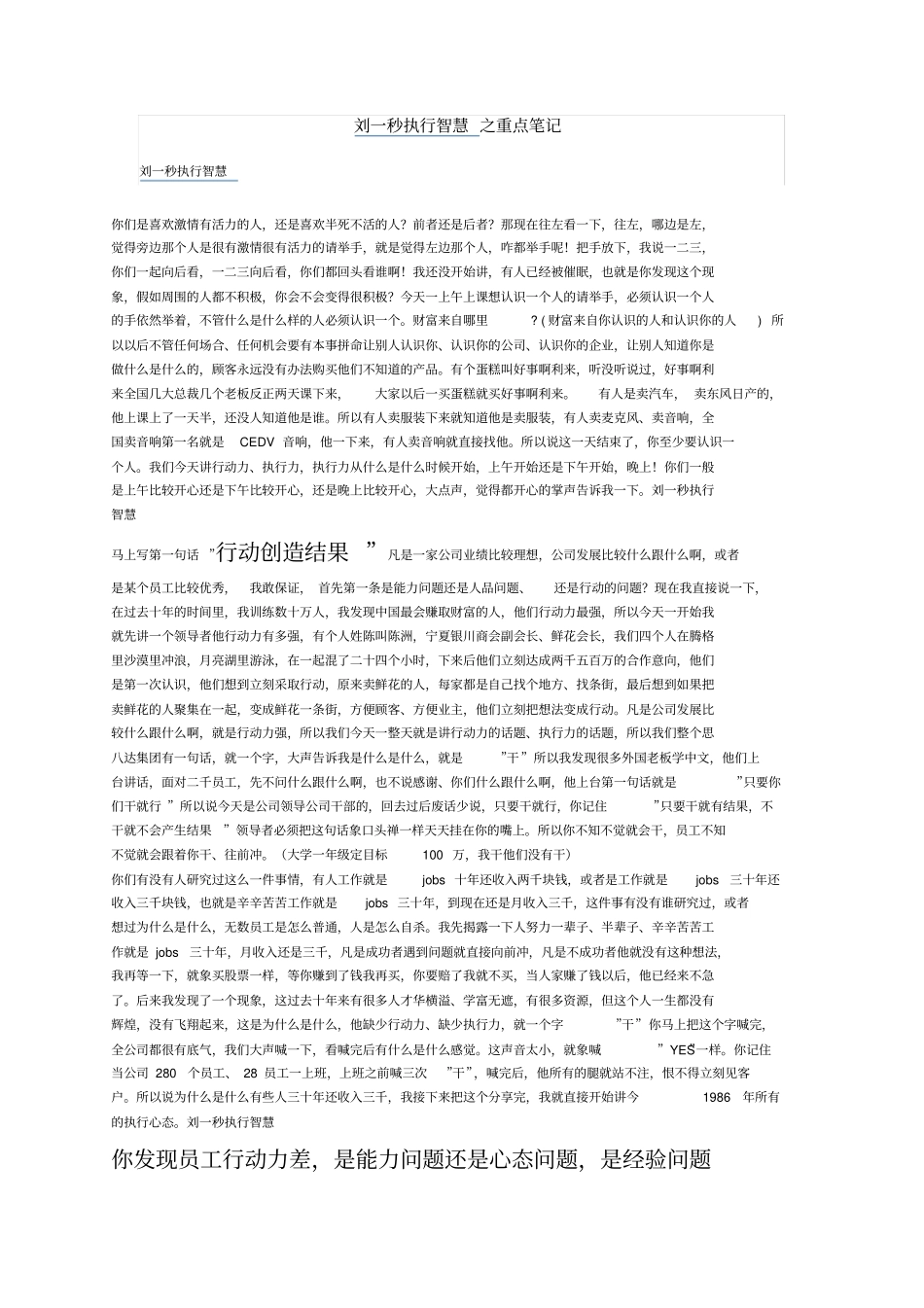 刘一秒执行智慧之重点笔记讲解_第1页