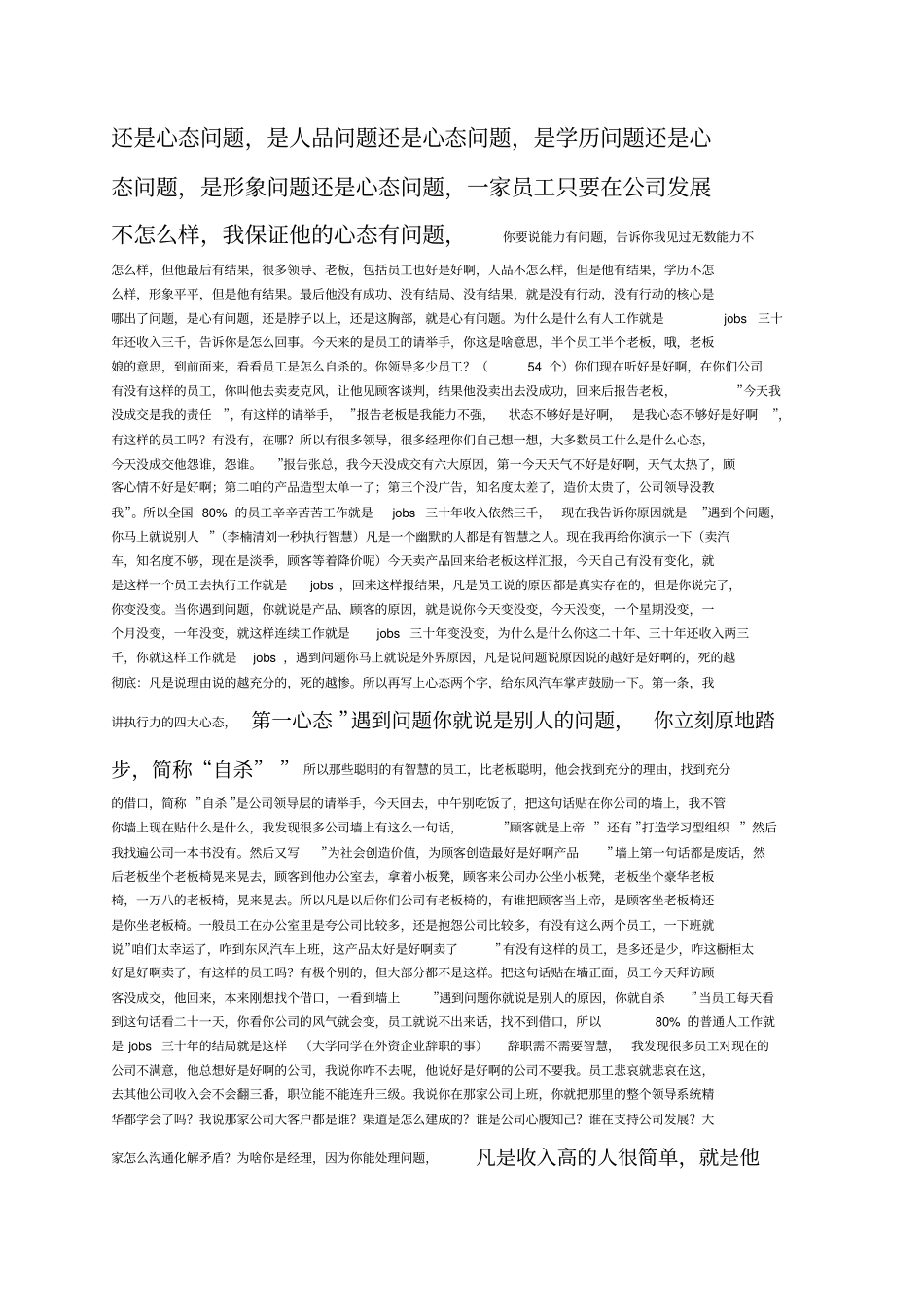 刘一秒执行智慧之重点笔记讲解_第2页