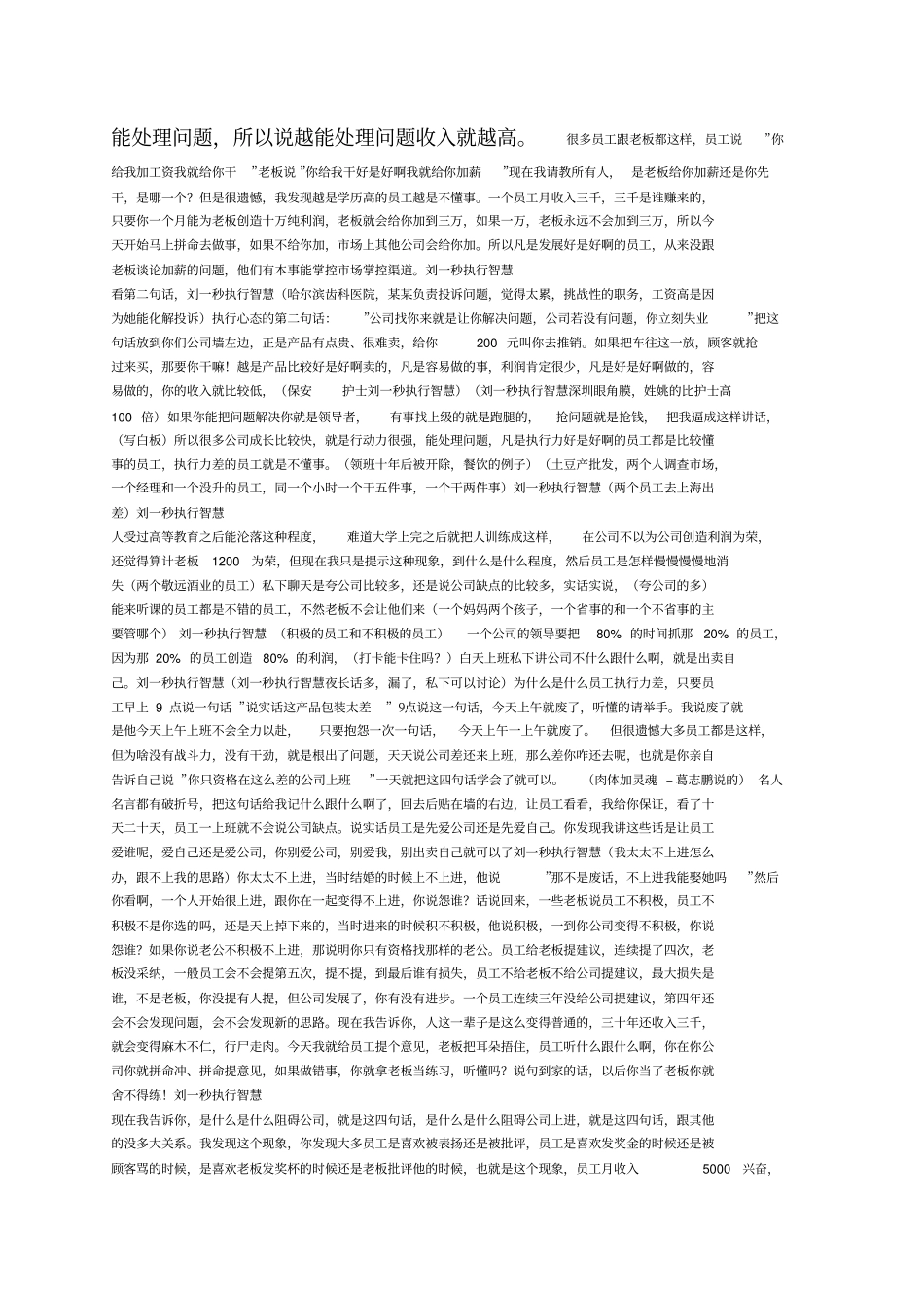 刘一秒执行智慧之重点笔记讲解_第3页