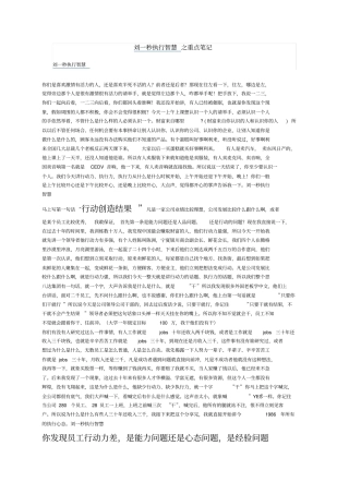 刘一秒执行智慧之重点笔记讲解