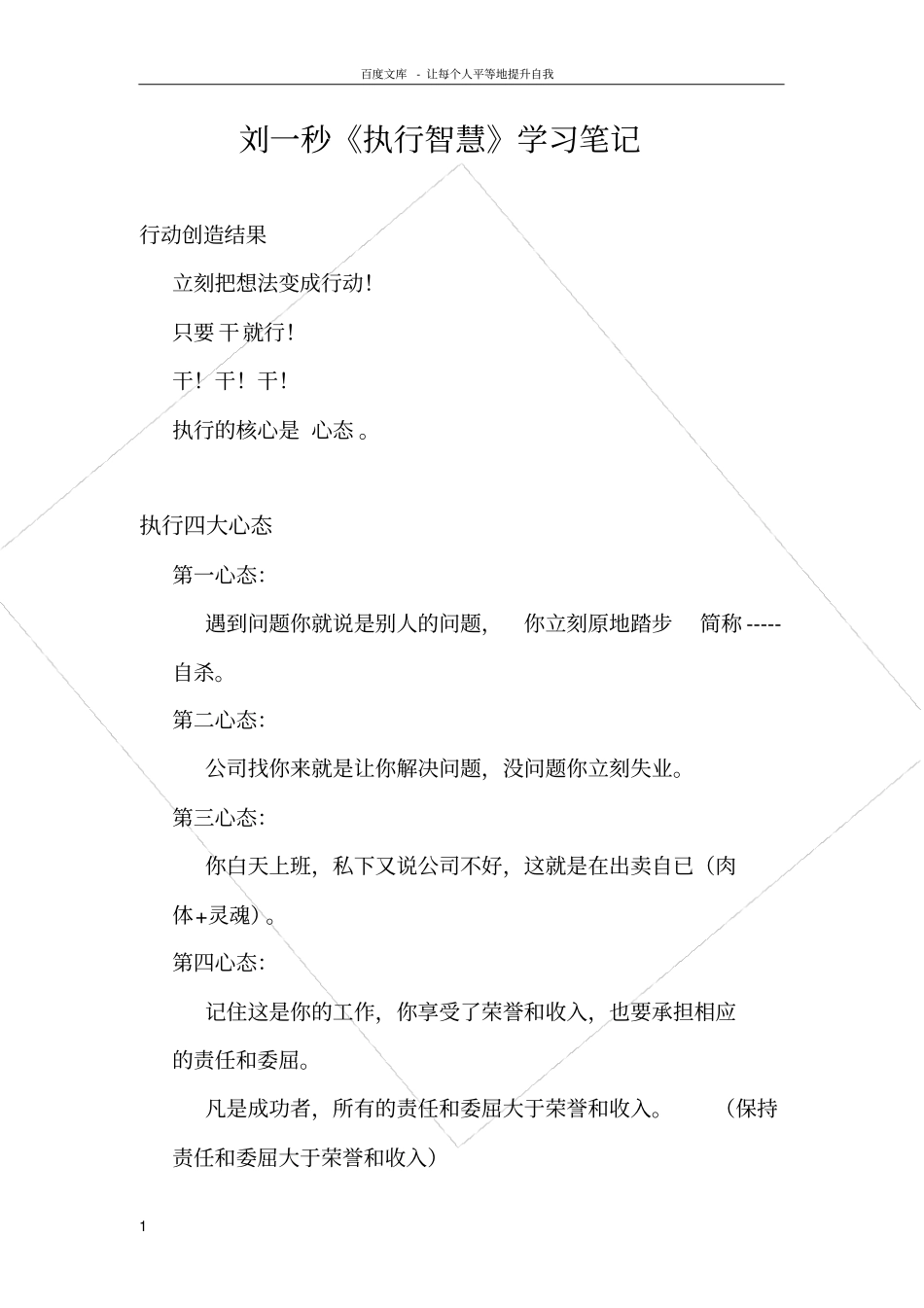 刘一秒执行智慧学习笔记_第1页