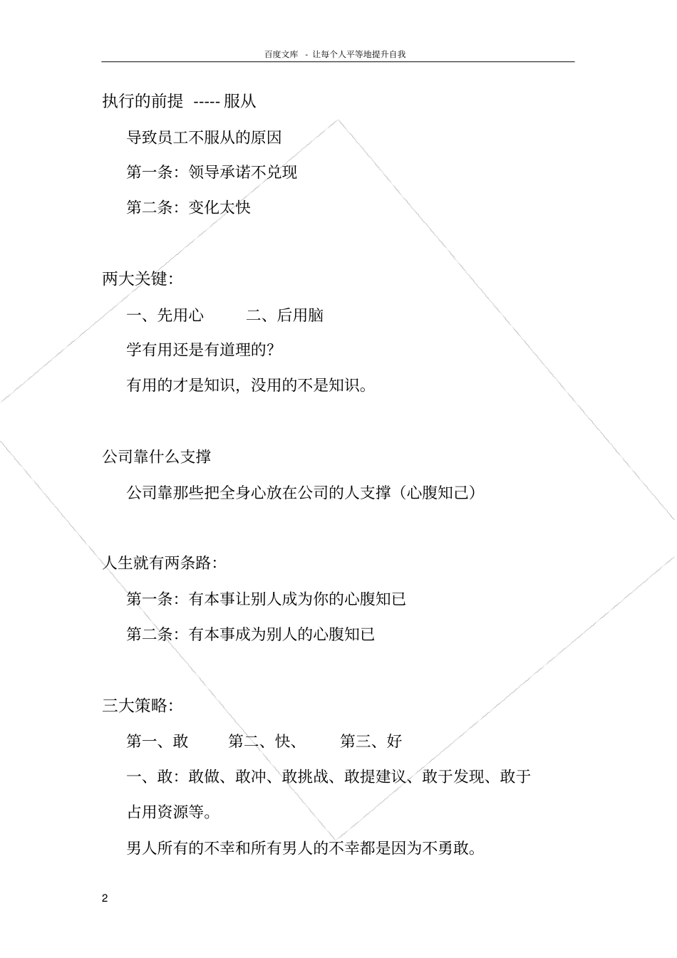 刘一秒执行智慧学习笔记_第2页