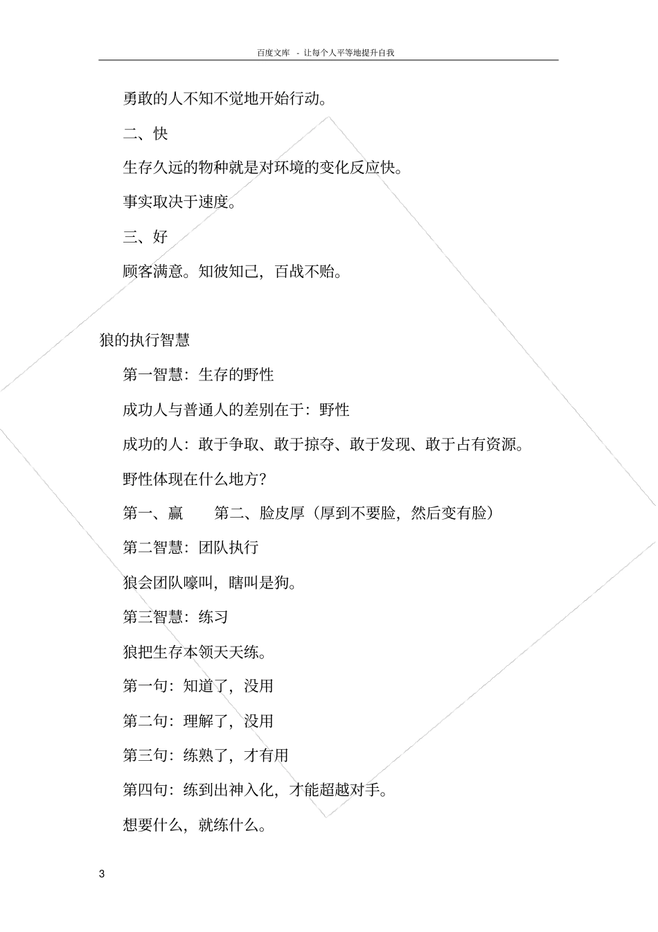 刘一秒执行智慧学习笔记_第3页