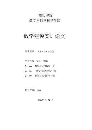 列车餐饮价格问题