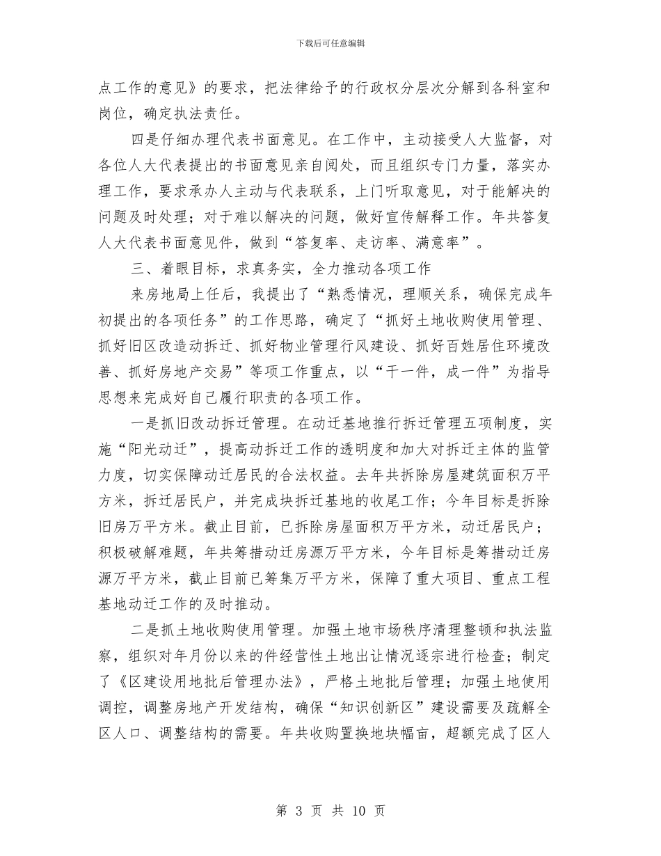 土管局职工述职述廉与土门镇安监办工作小结汇编_第3页