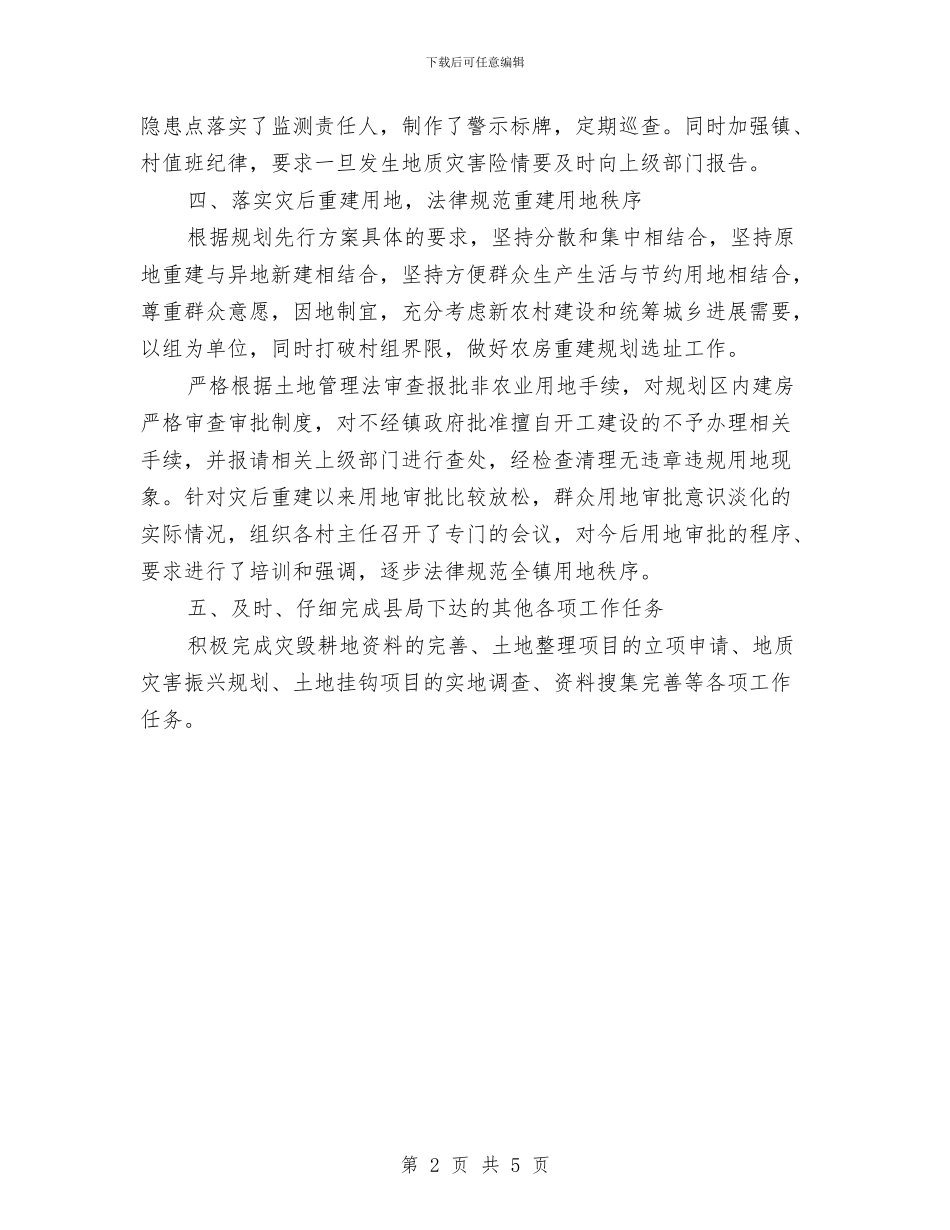 土管所年终工作总结与土门镇安监办工作小结汇编_第2页