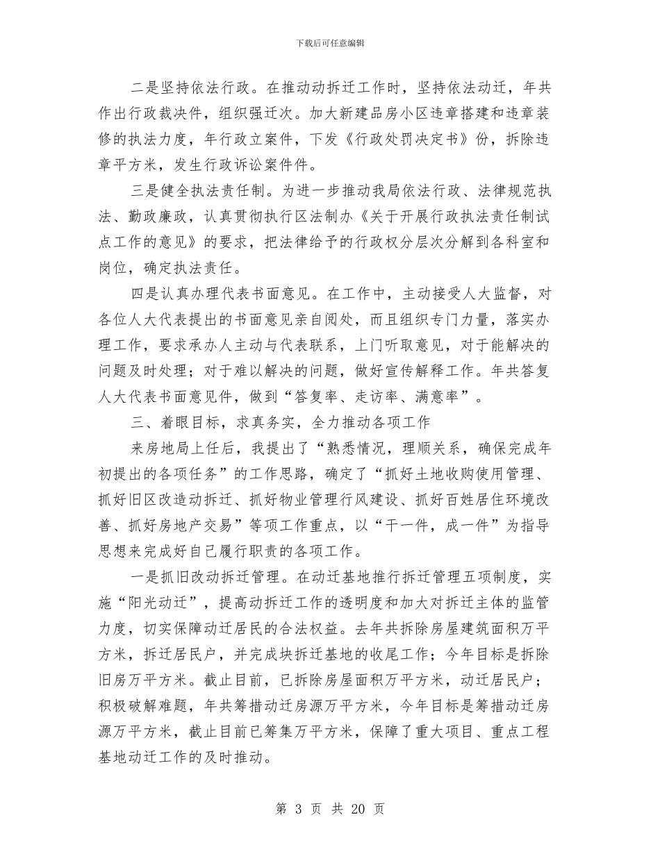 土管局职工述职述廉报告与土管所年终工作总结汇编_第3页