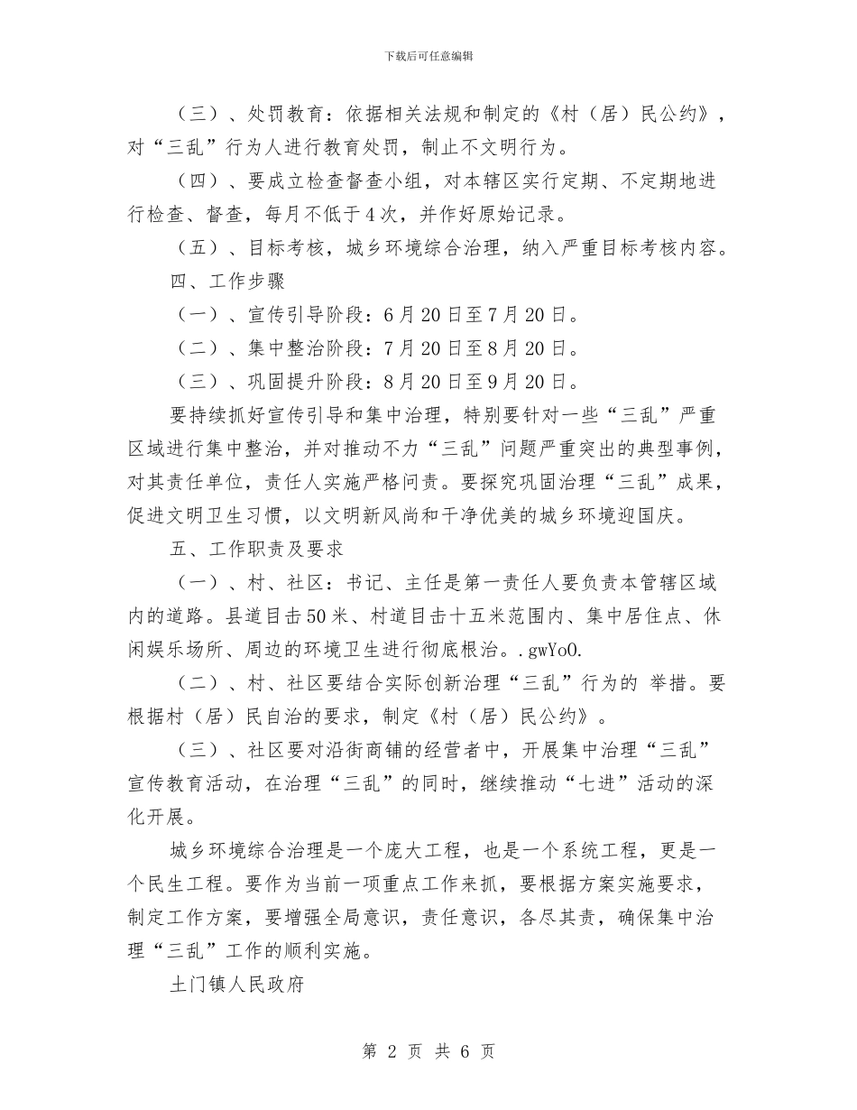 土门镇城乡环境工作实施计划与在建工程个体伤害事故应急预案汇编_第2页