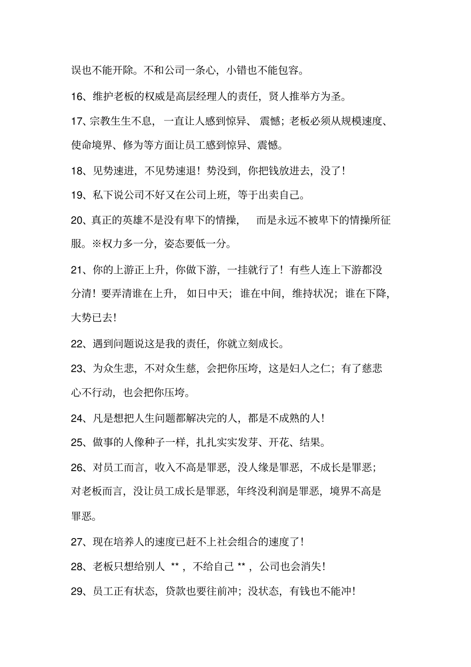 刘一秒语录230条_第2页