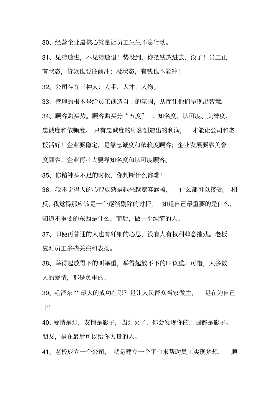 刘一秒语录230条_第3页