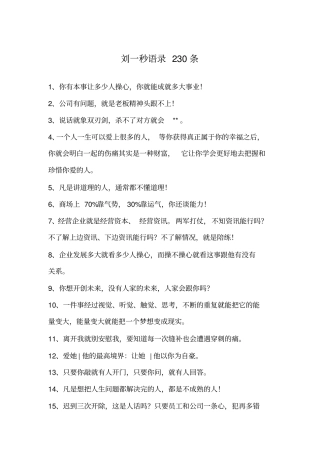 刘一秒语录230条