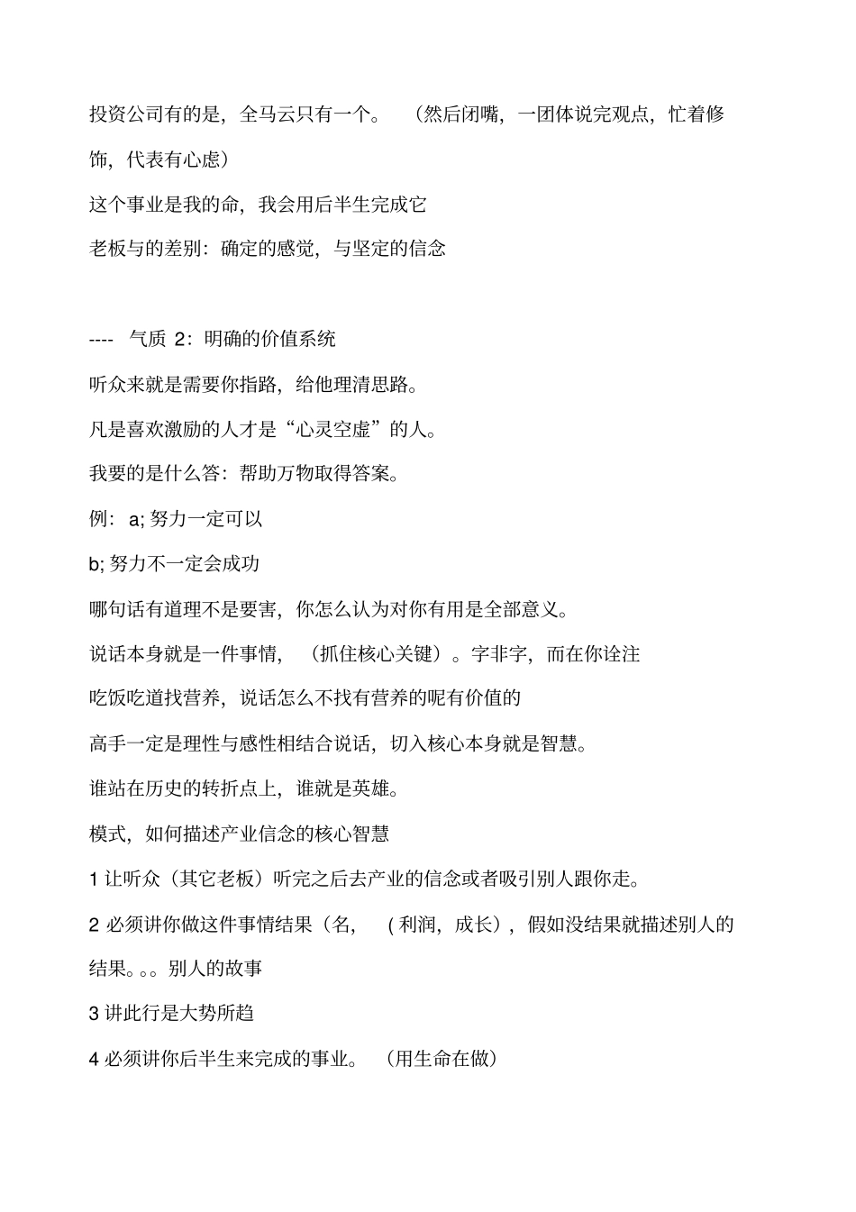 刘一秒智慧课程笔记领袖演说智慧_第2页