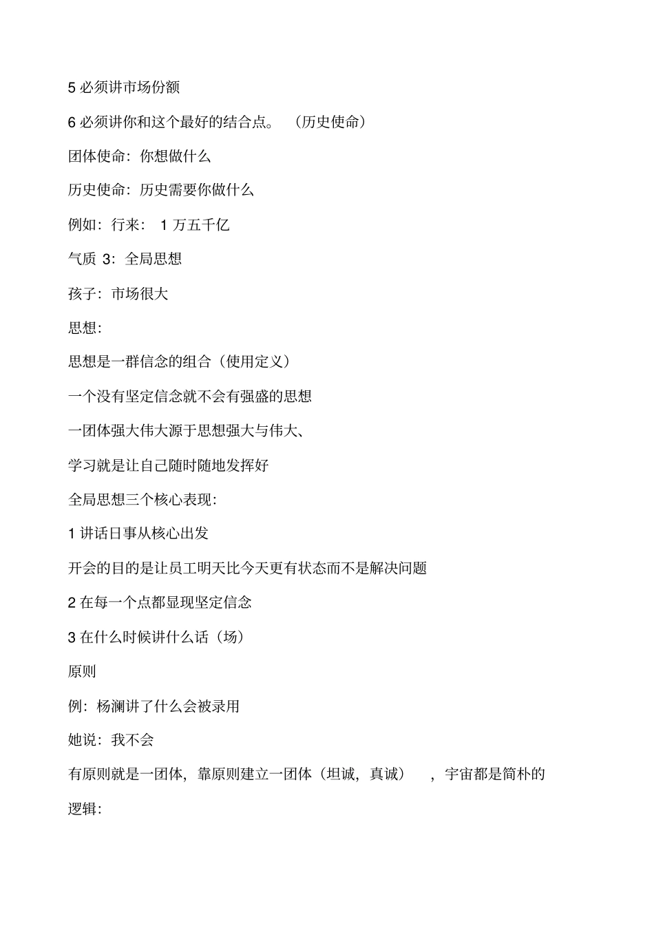 刘一秒智慧课程笔记领袖演说智慧_第3页