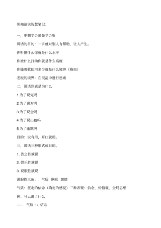 刘一秒智慧课程笔记领袖演说智慧