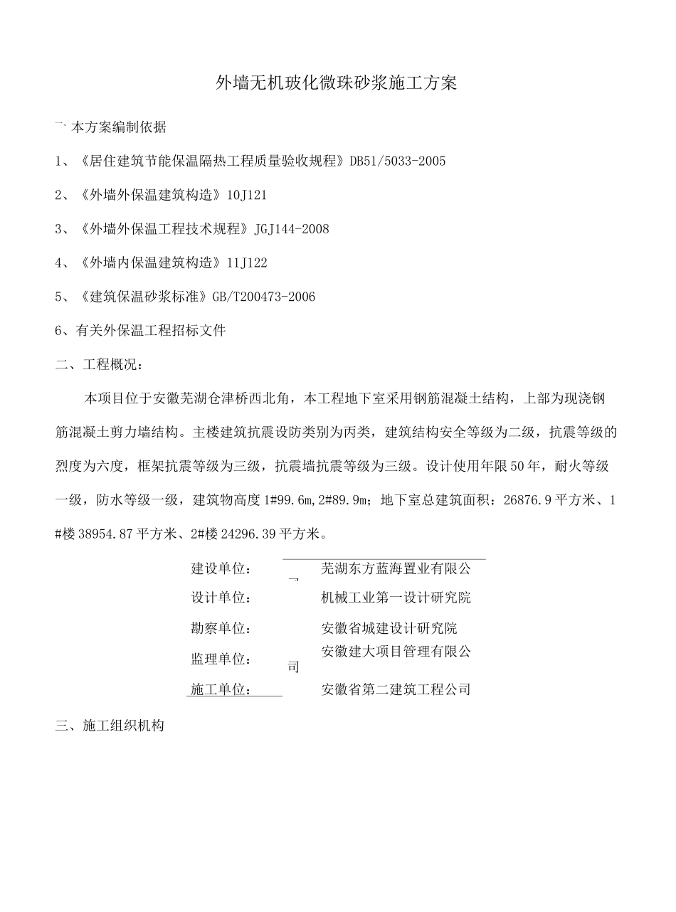 无机保温砂浆_第2页
