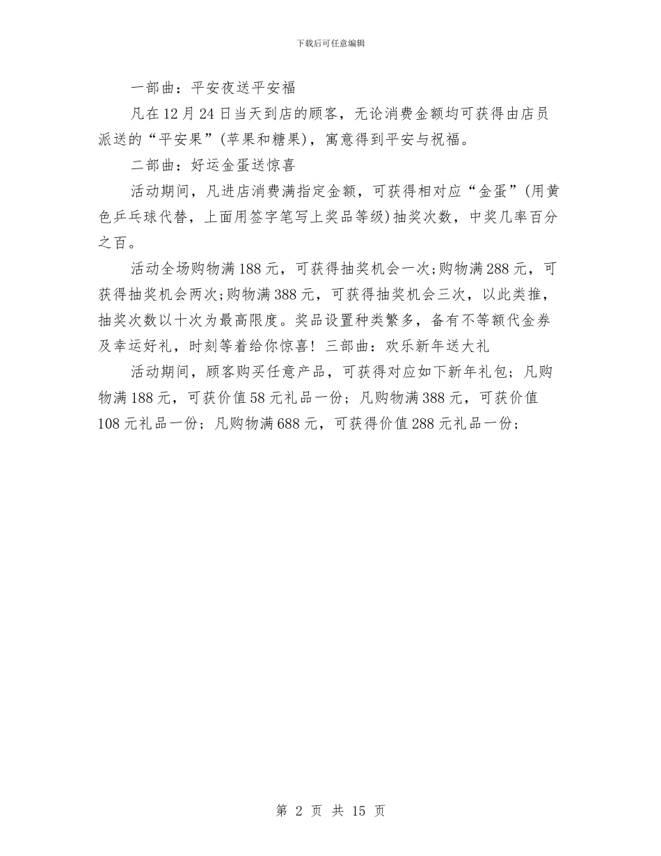 圣诞、元旦双节促销活动方案与圣诞促销方案3篇汇编_第2页
