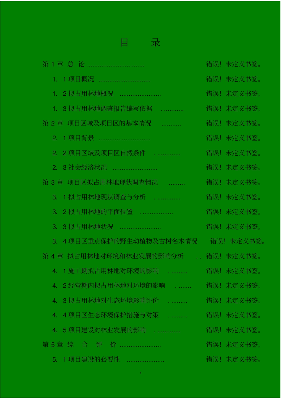 刘一网络会所项目可行性研究报告书_第1页