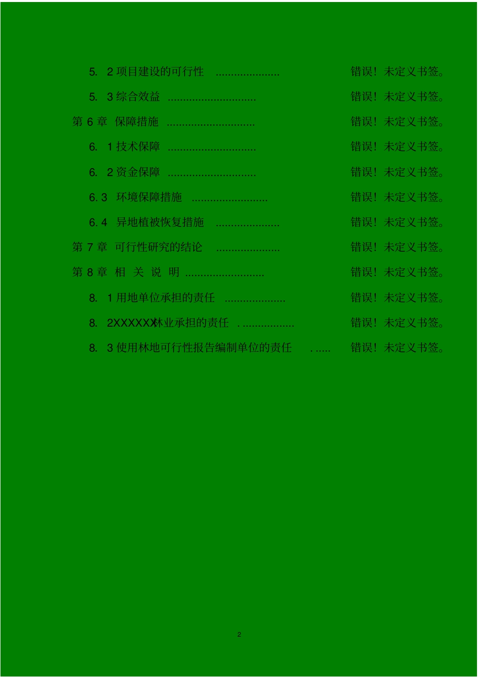 刘一网络会所项目可行性研究报告书_第2页