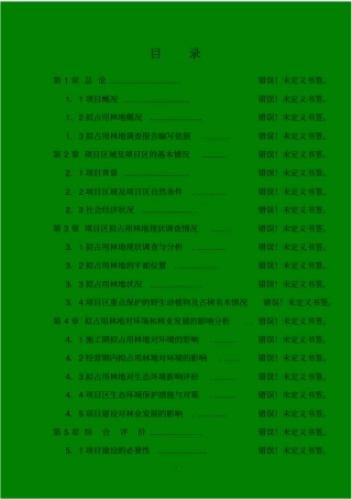 刘一网络会所项目可行性研究报告书