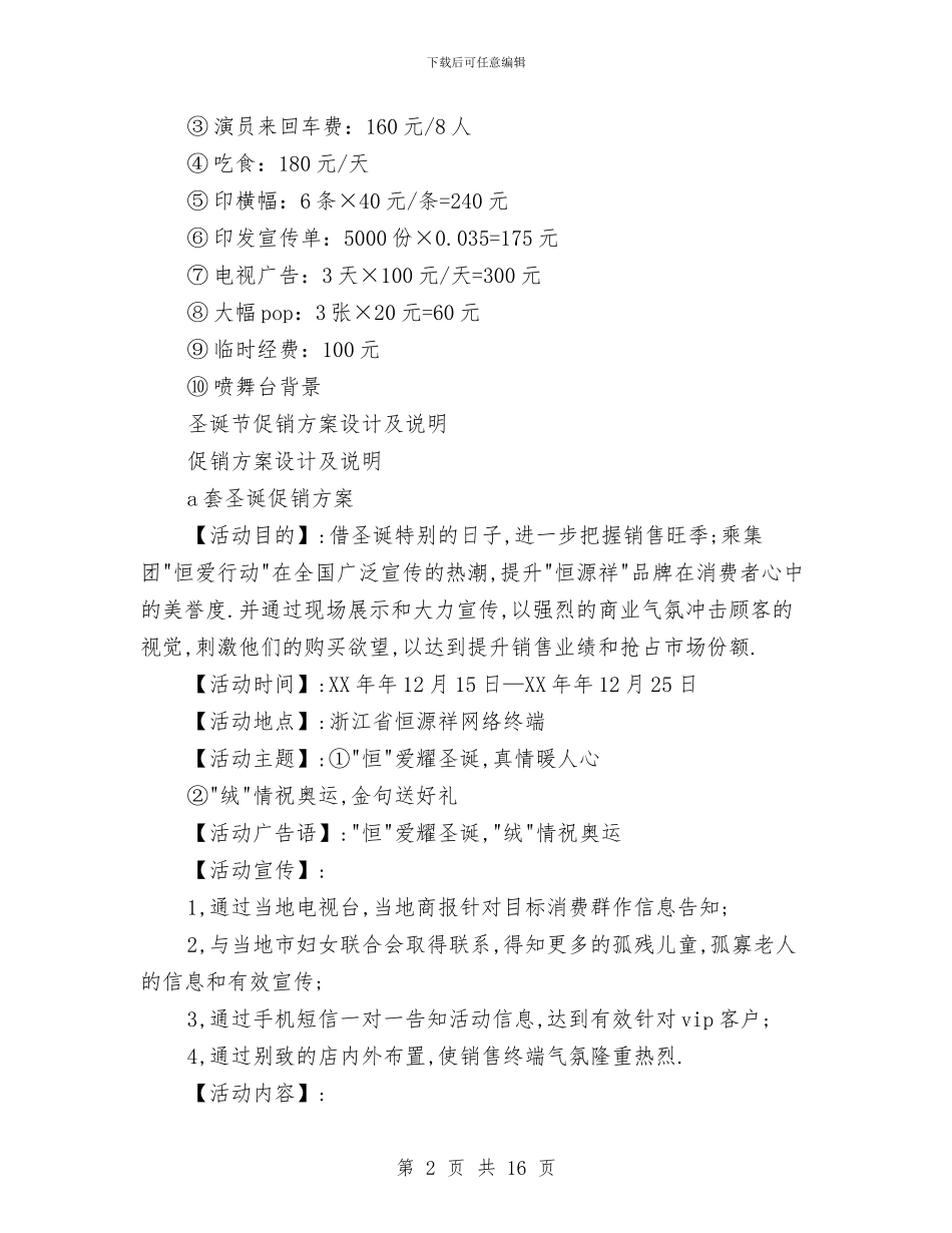 圣诞促销方案3篇与圣诞元旦双节促销活动方案汇编_第2页