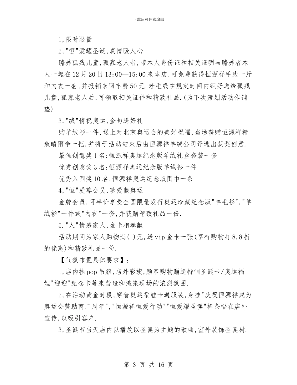 圣诞促销方案3篇与圣诞元旦双节促销活动方案汇编_第3页