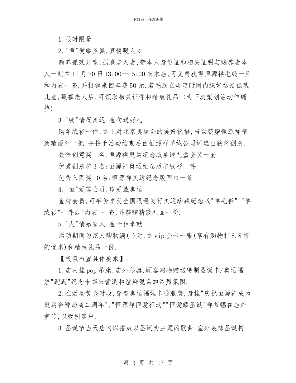 圣诞促销方案3篇与圣诞及平安夜活动策划汇编_第3页