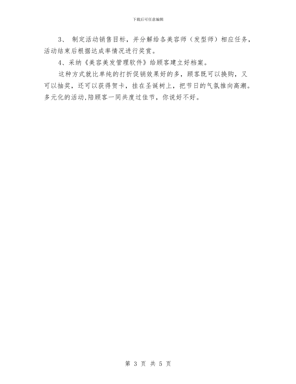 圣诞元旦双节促销活动方案与圣诞平安夜活动方案汇编_第3页