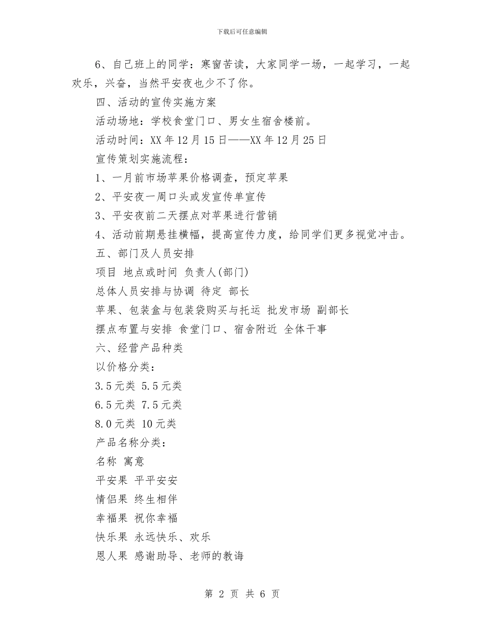 圣诞及平安夜活动策划与圣诞平安夜活动方案汇编_第2页
