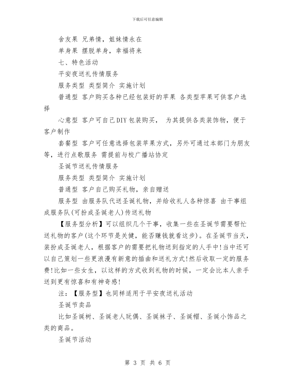 圣诞及平安夜活动策划与圣诞平安夜活动方案汇编_第3页