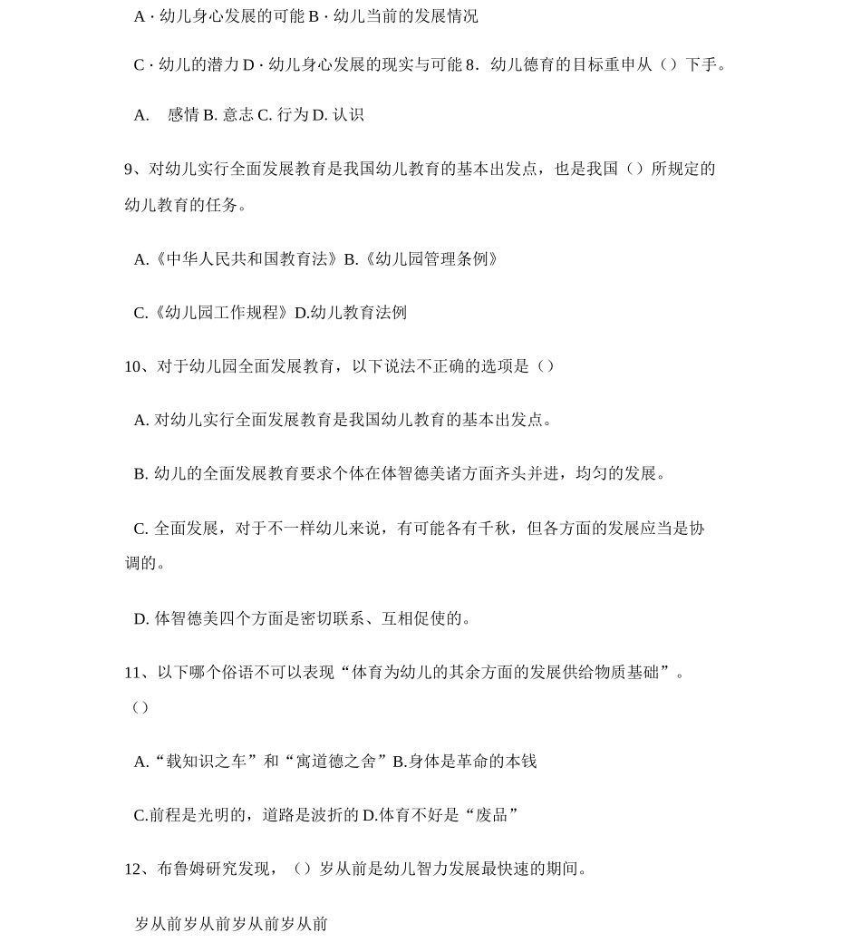 幼儿园全面发展教育练习题及答案_第2页