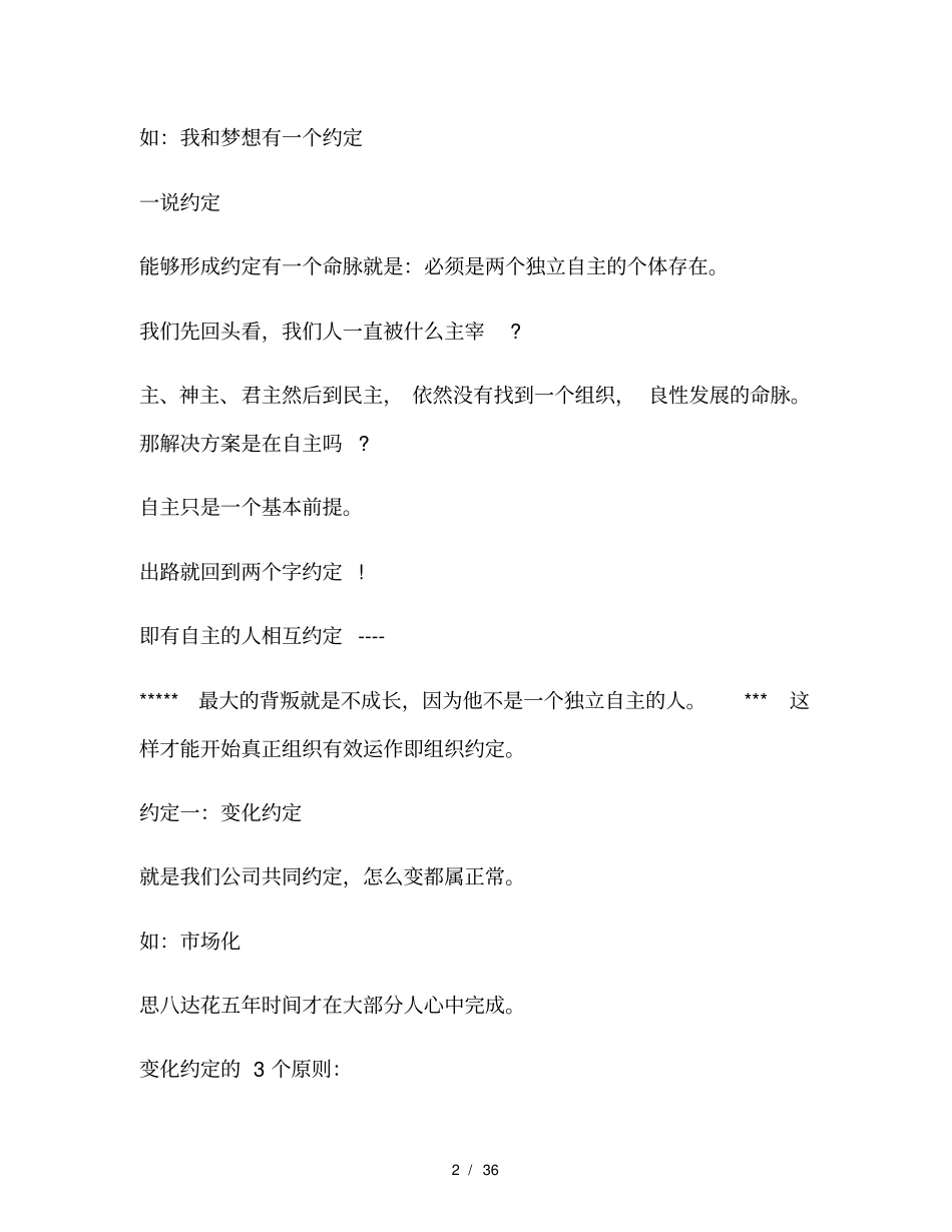 刘一秒领袖运营智慧笔记_第2页
