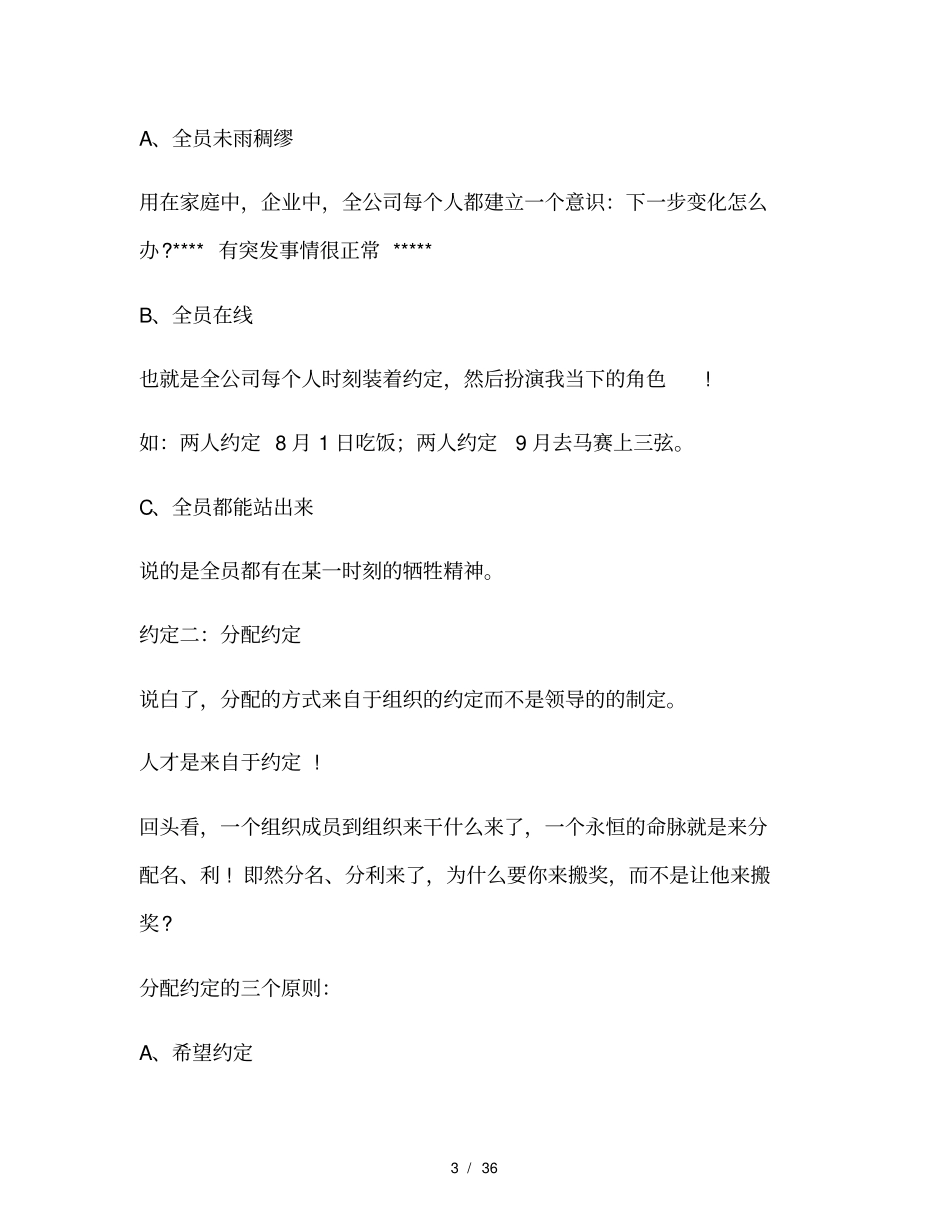 刘一秒领袖运营智慧笔记_第3页